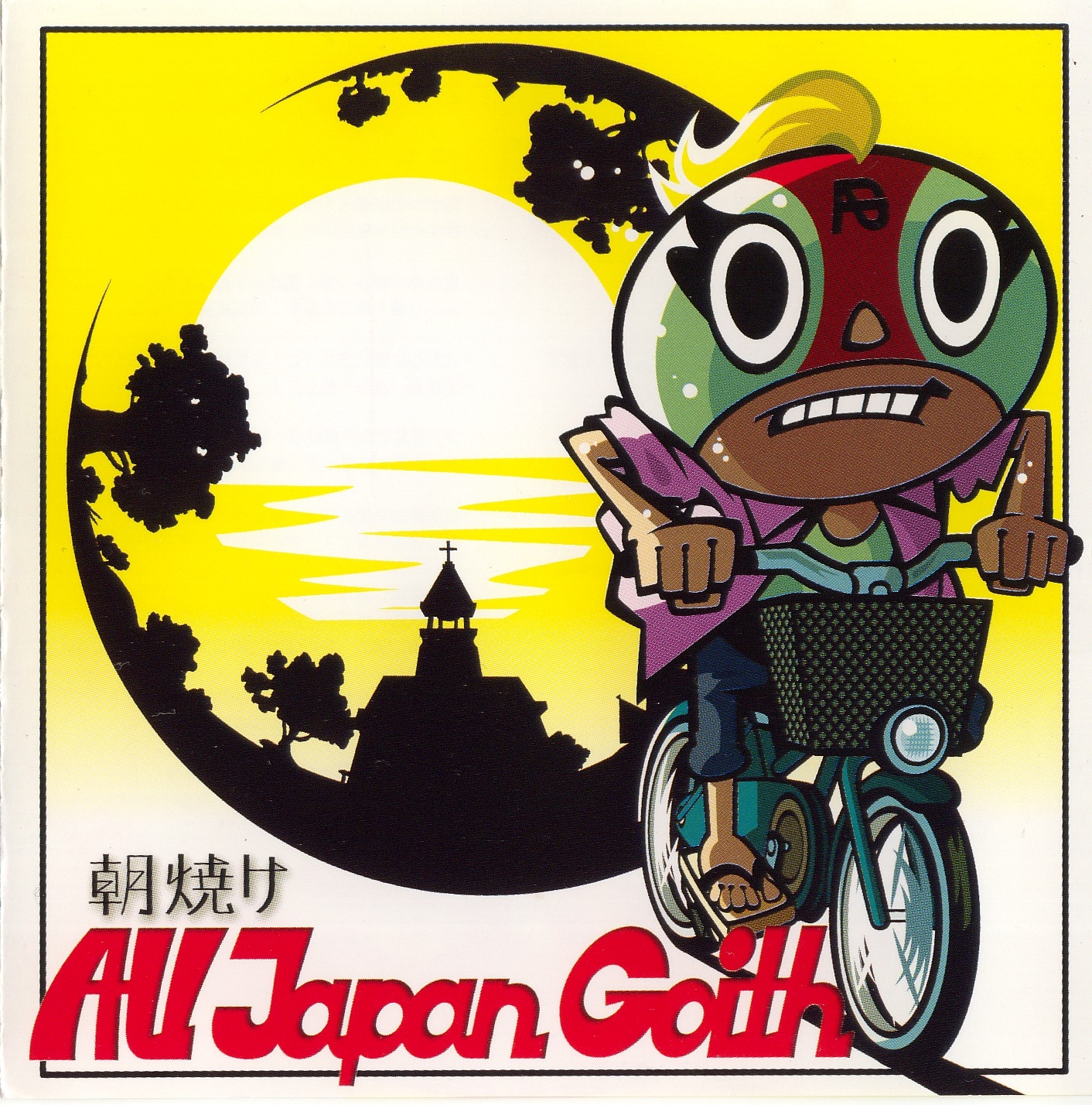 笑顔様 Asayake / All Japan Goith (2006) MP3 - Download Asayake